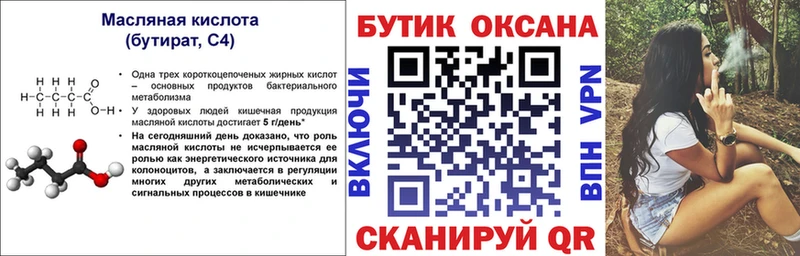 БУТИРАТ вода  Кореновск 