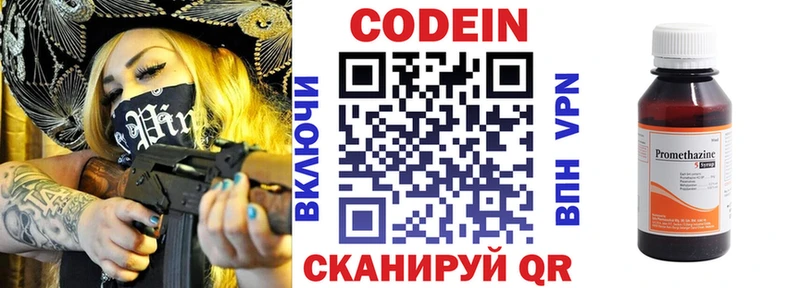 Codein напиток Lean (лин)  Кореновск 